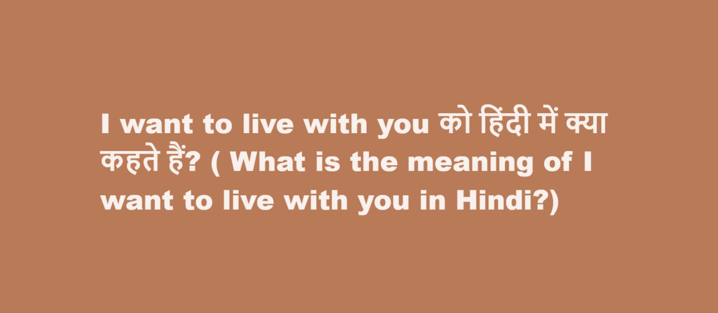 What is the meaning of I want to live with you in Hindi