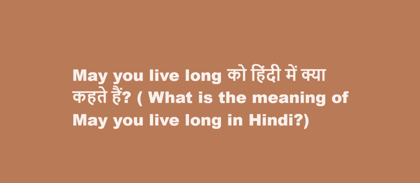 What is the meaning of May you live long in Hindi