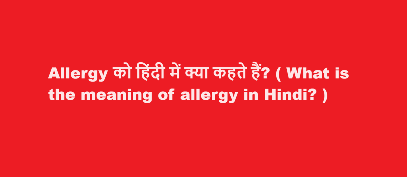 What is the meaning of allergy in Hindi