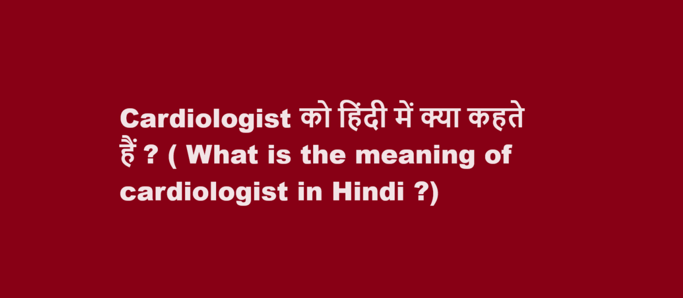 What is the meaning of cardiologist in Hindi