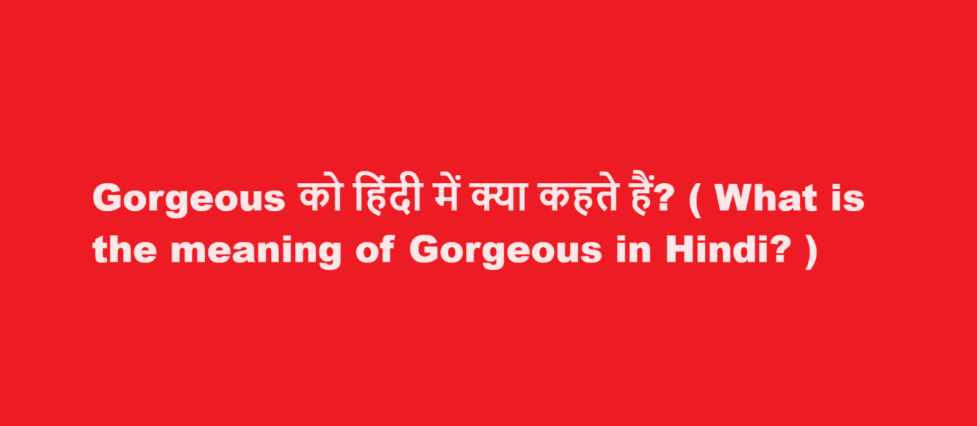 gorgeous meaning in hindi