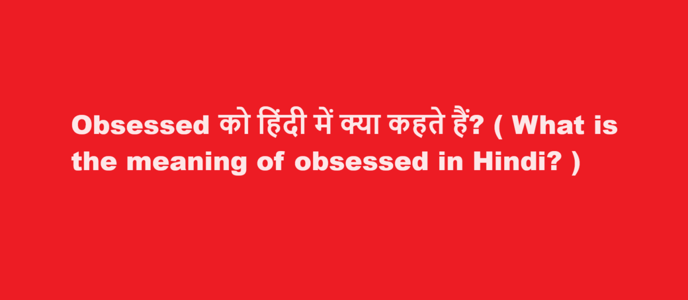 obsessed meaning in hindi