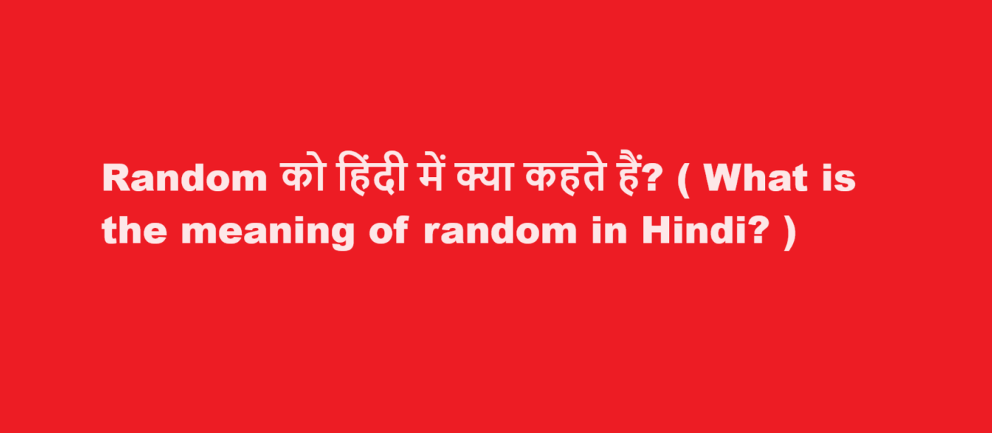 random meaning in hindi