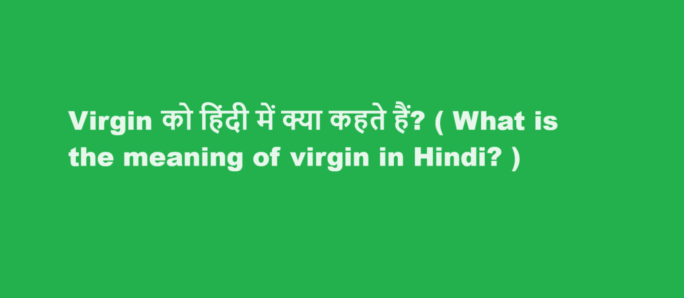 virgin meaning in hindi