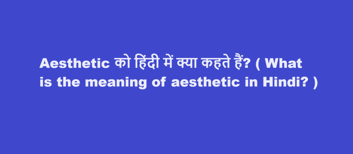 aesthetic meaning in hindi