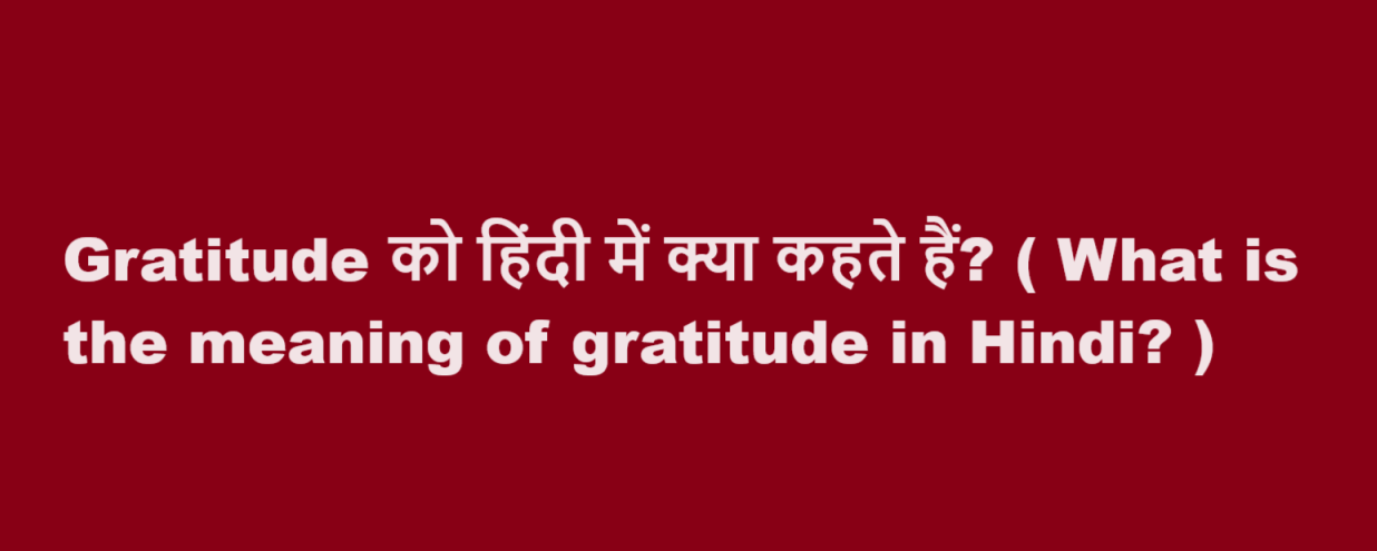 gratitude meaning in hindi