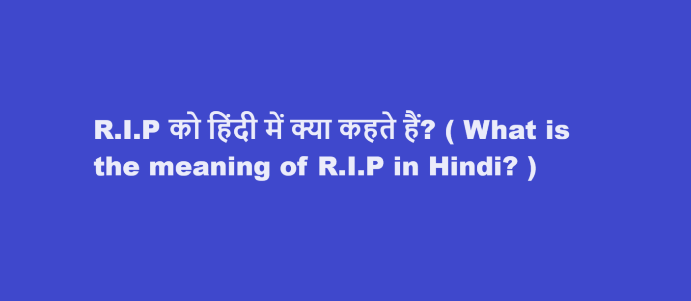 rip meaning in hindi