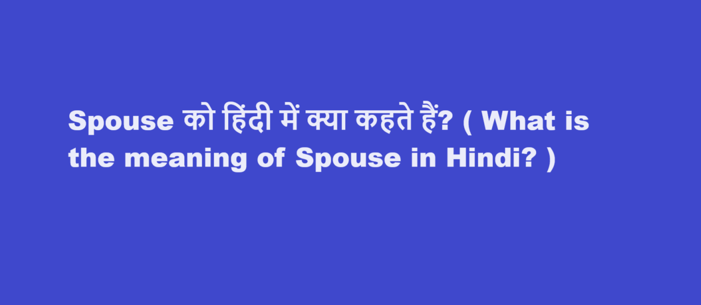 spouse meaning in hindi