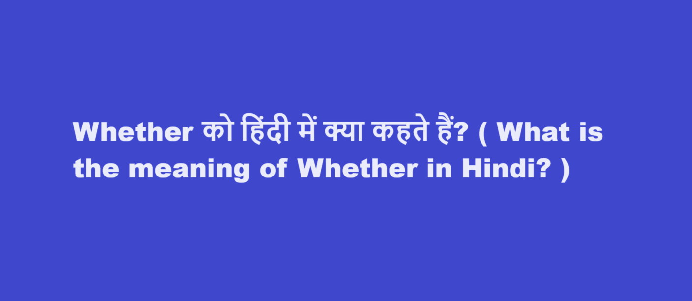 whether meaning in hindi