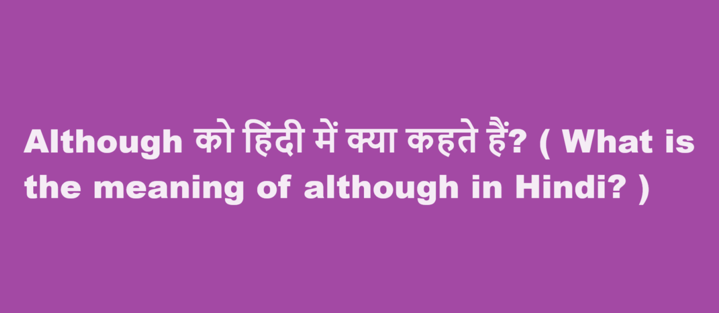 Although को हिंदी में क्या कहते हैं? ( What is the meaning of although in Hindi? )