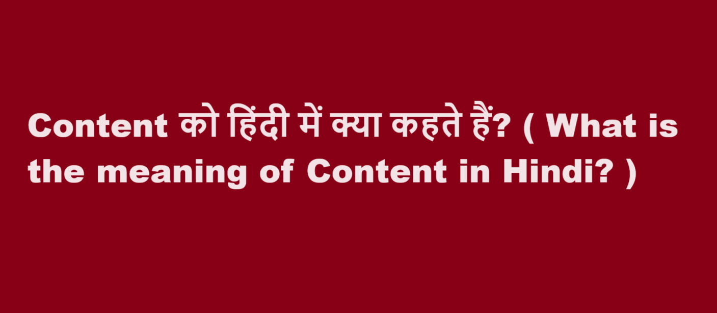 content meaning in hindi