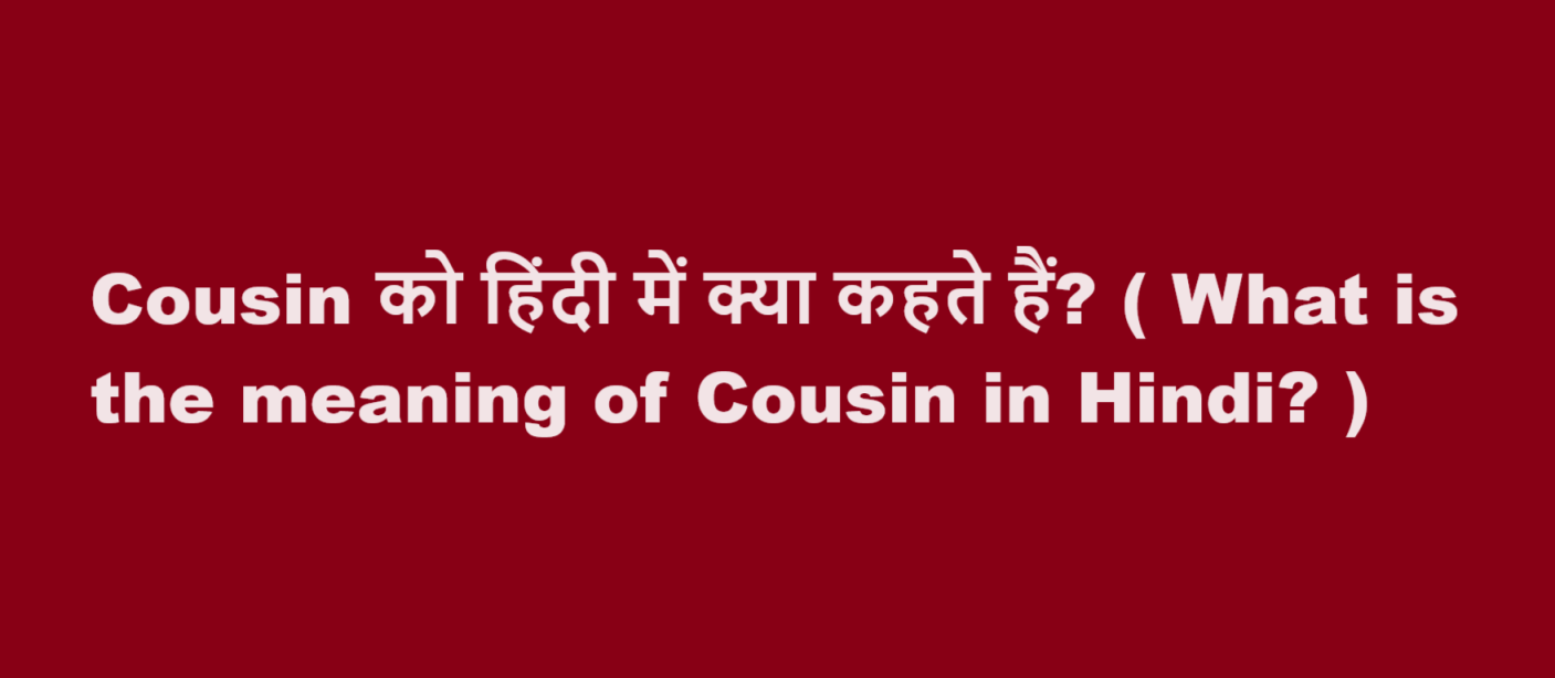 cousin meaning in hindi