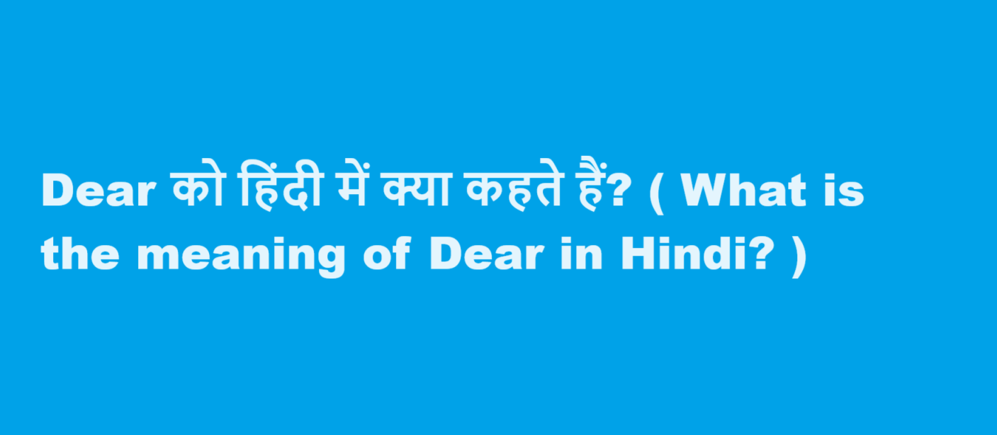 dear meaning in hindi