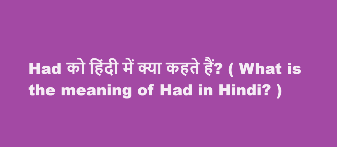 Had को हिंदी में क्या कहते हैं? ( What is the meaning of Had in Hindi? )