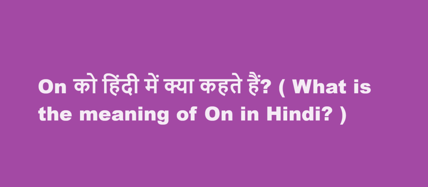 On को हिंदी में क्या कहते हैं? ( What is the meaning of On in Hindi? )