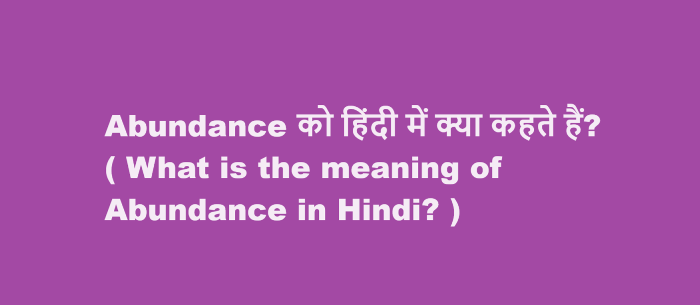 Abundance को हिंदी में क्या कहते हैं? ( What is the meaning of Abundance in Hindi? )