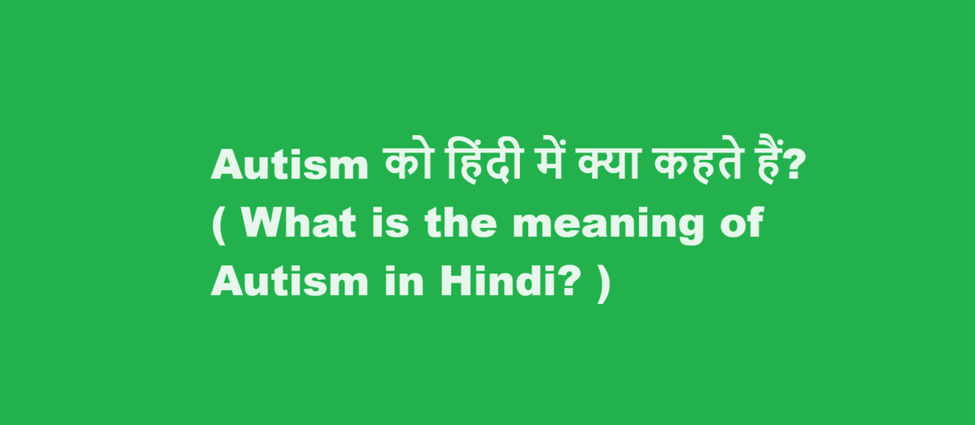 autism meaning in hindi