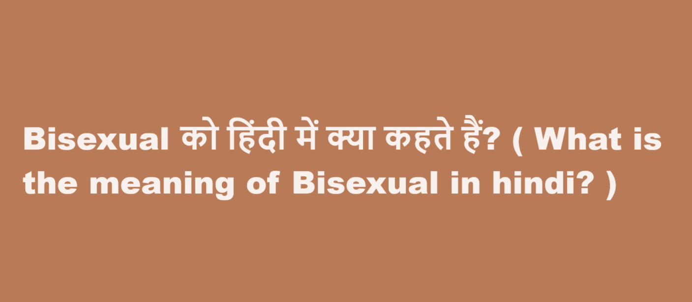 Bisexual को हिंदी में क्या कहते हैं? ( What is the meaning of Bisexual in hindi? )