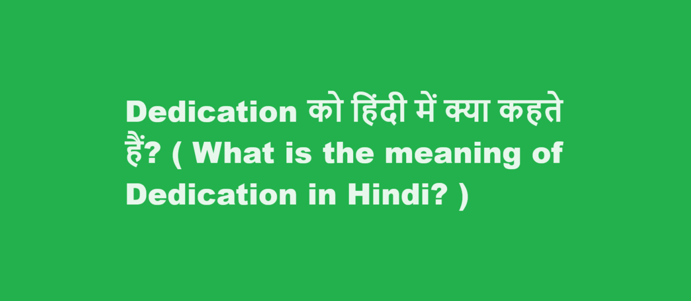 dedication meaning in hindi