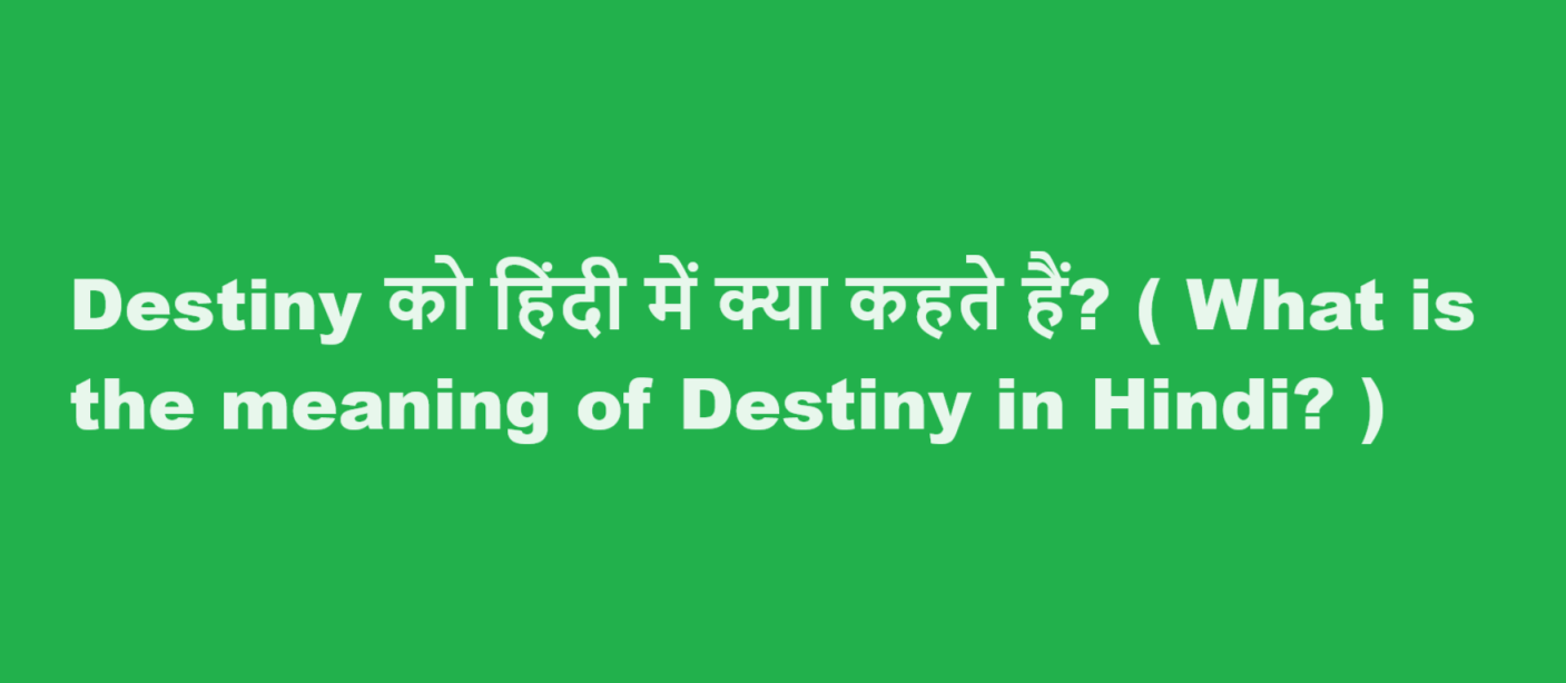 destiny meaning in hindi
