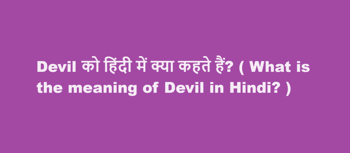 devil meaning in hindi