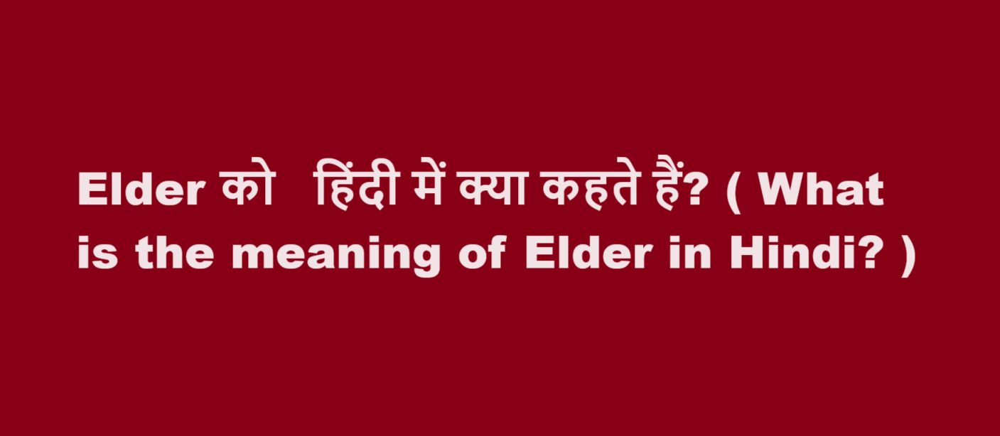 elder meaning in hindi