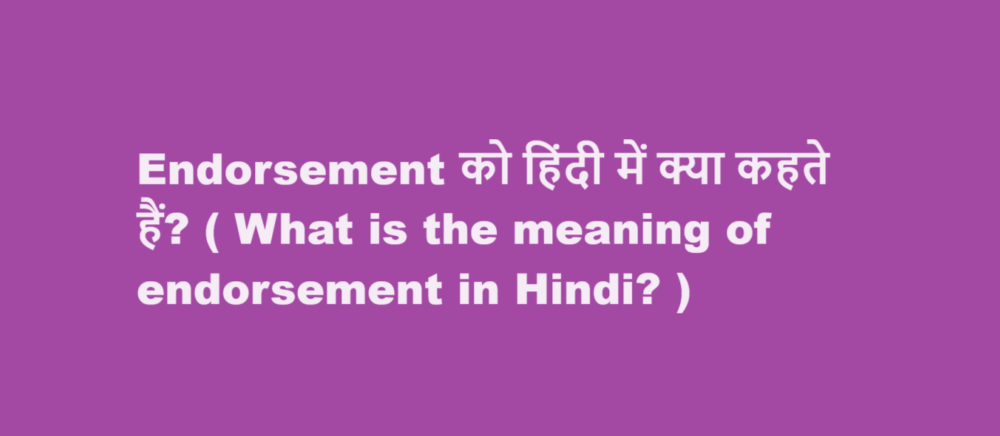 endorsement meaning in hindi