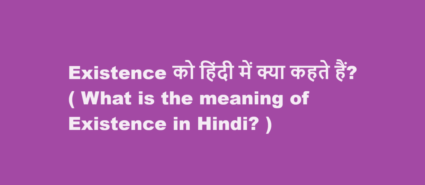 existence meaning in hindi