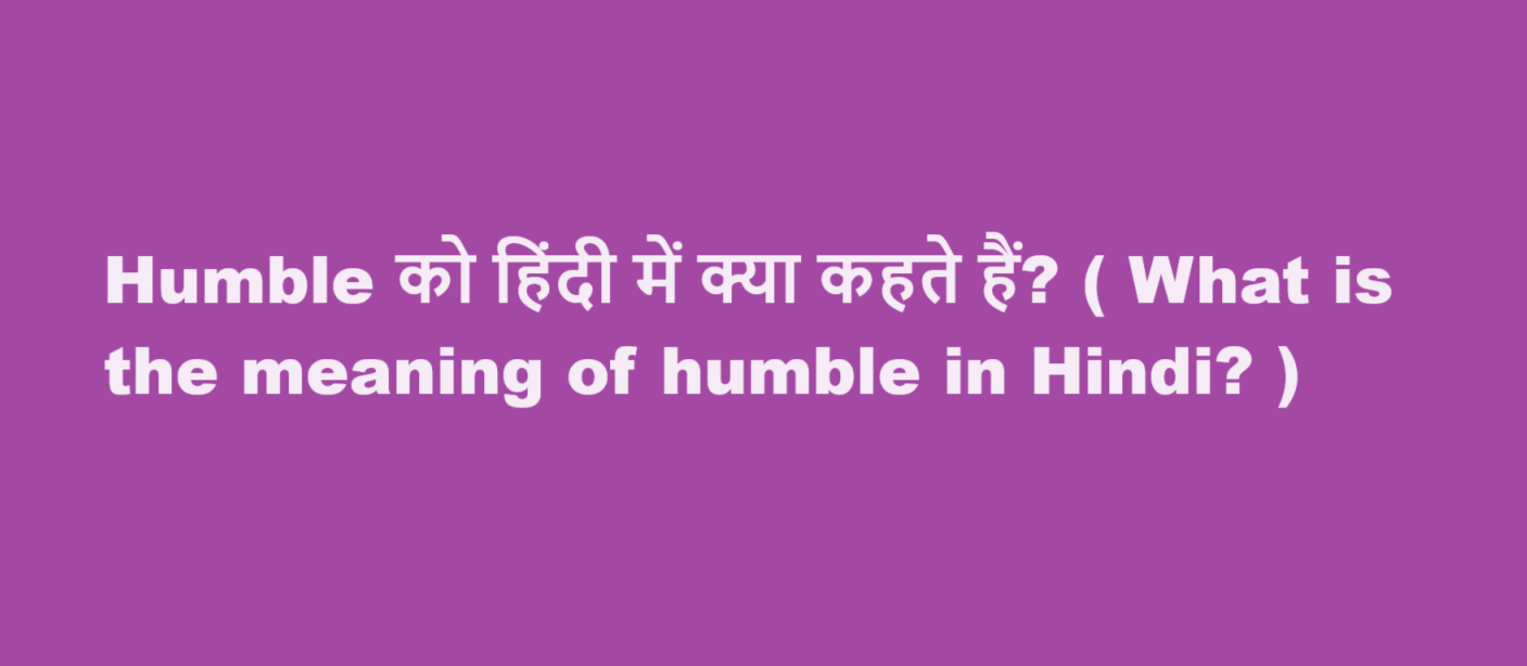 humble meaning in hindi