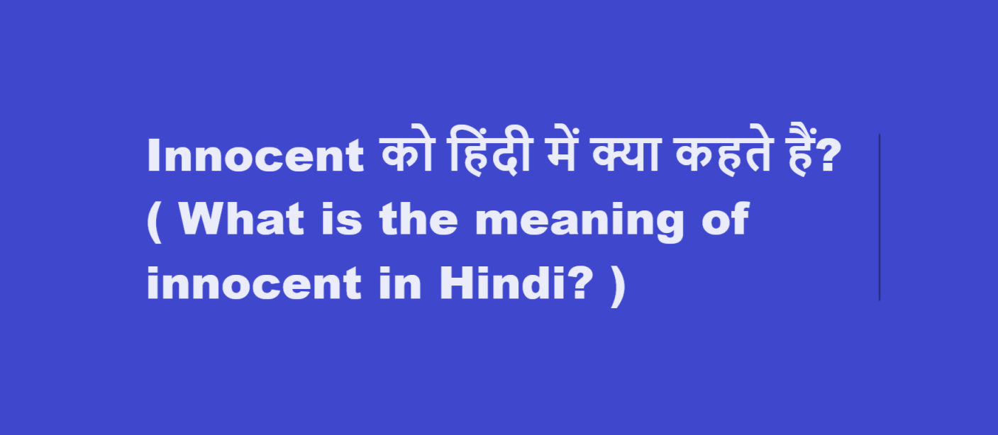 innocent meaning in hindi