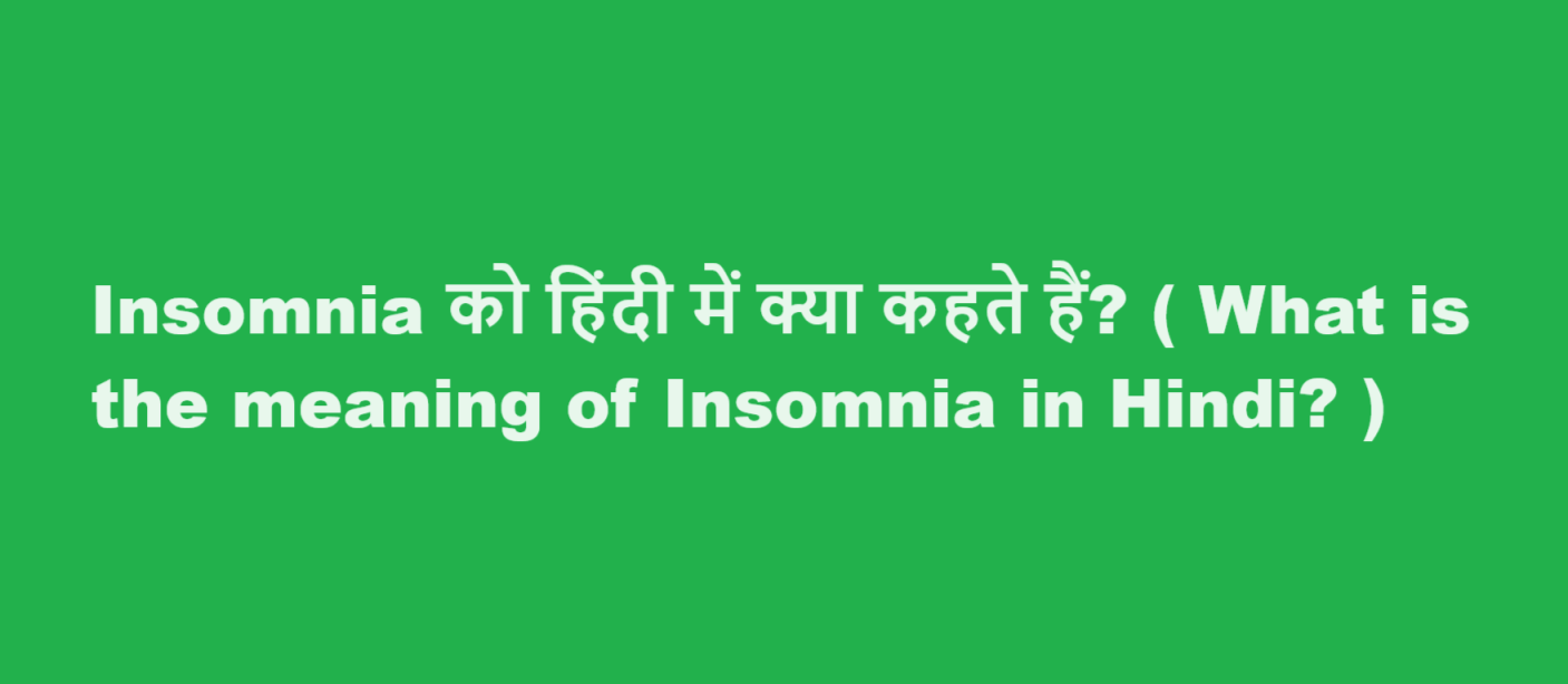 insomnia meaning in hindi