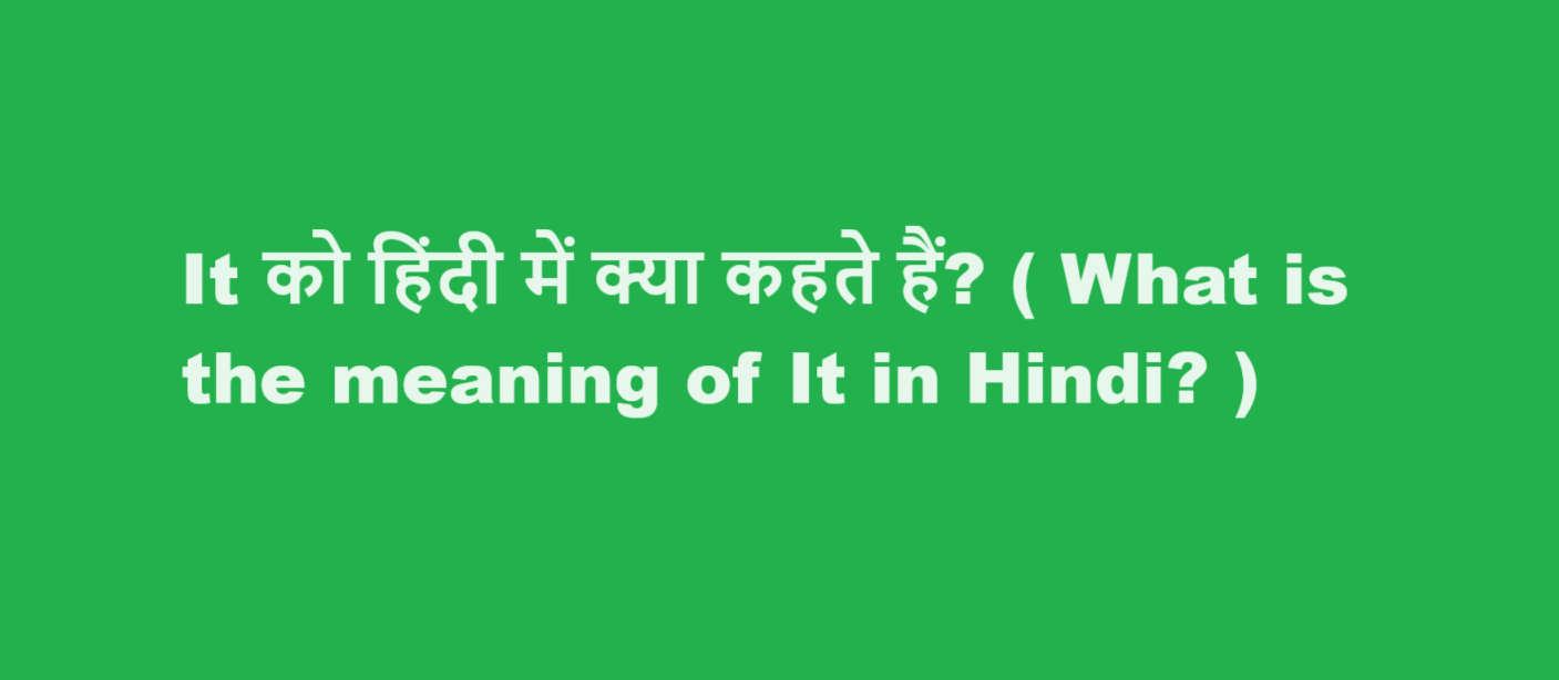 It को हिंदी में क्या कहते हैं? ( What is the meaning of It in Hindi? )