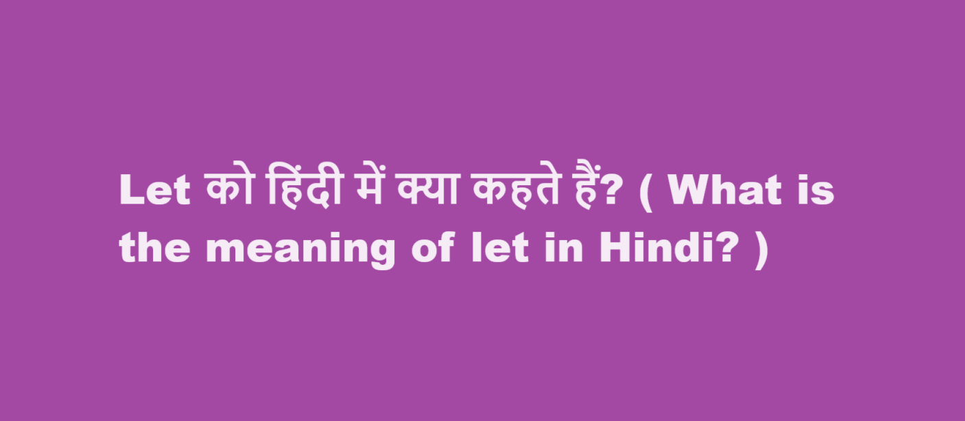 let meaning in hindi