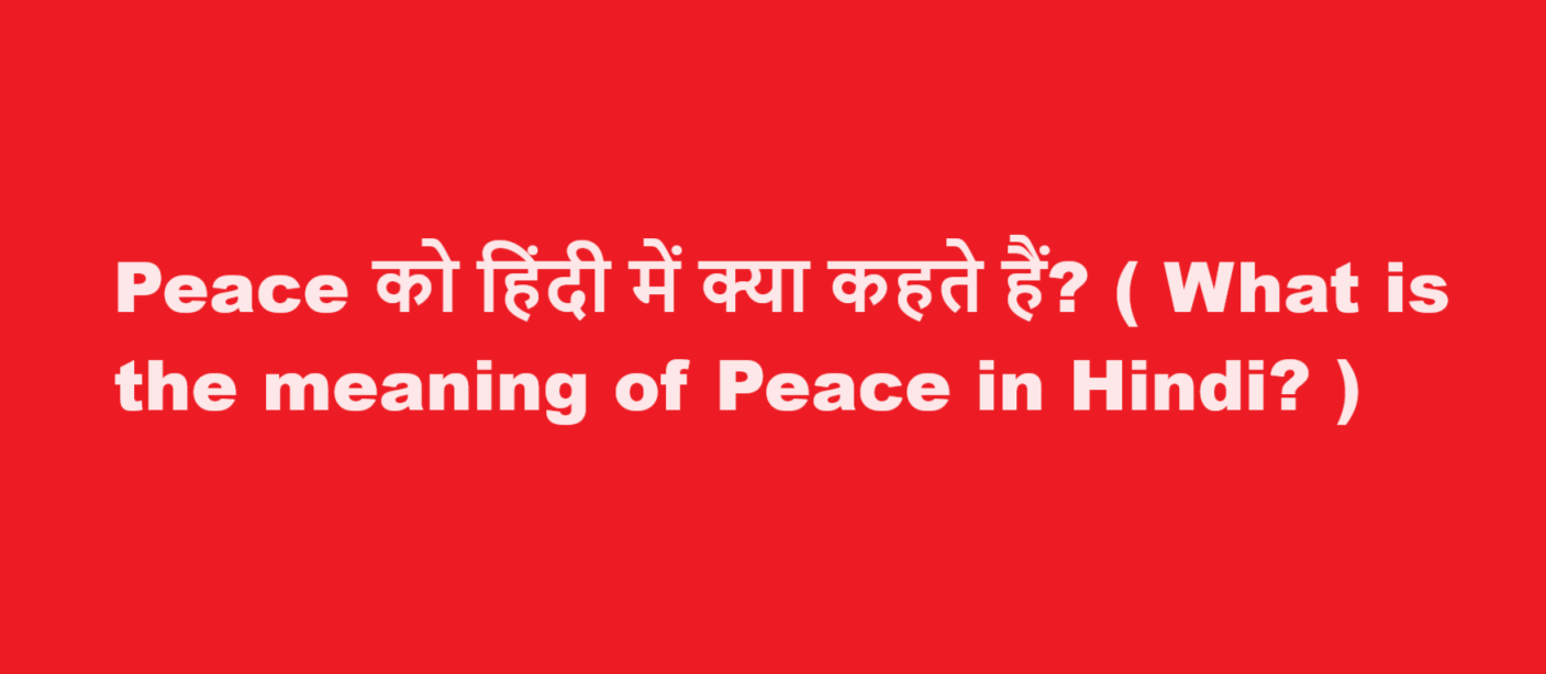 peace meaning in hindi