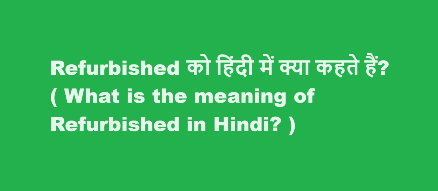 refurbished meaning in hindi