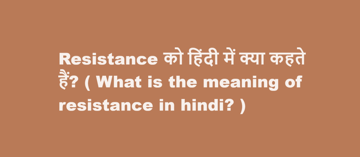 resistance meaning in hindi