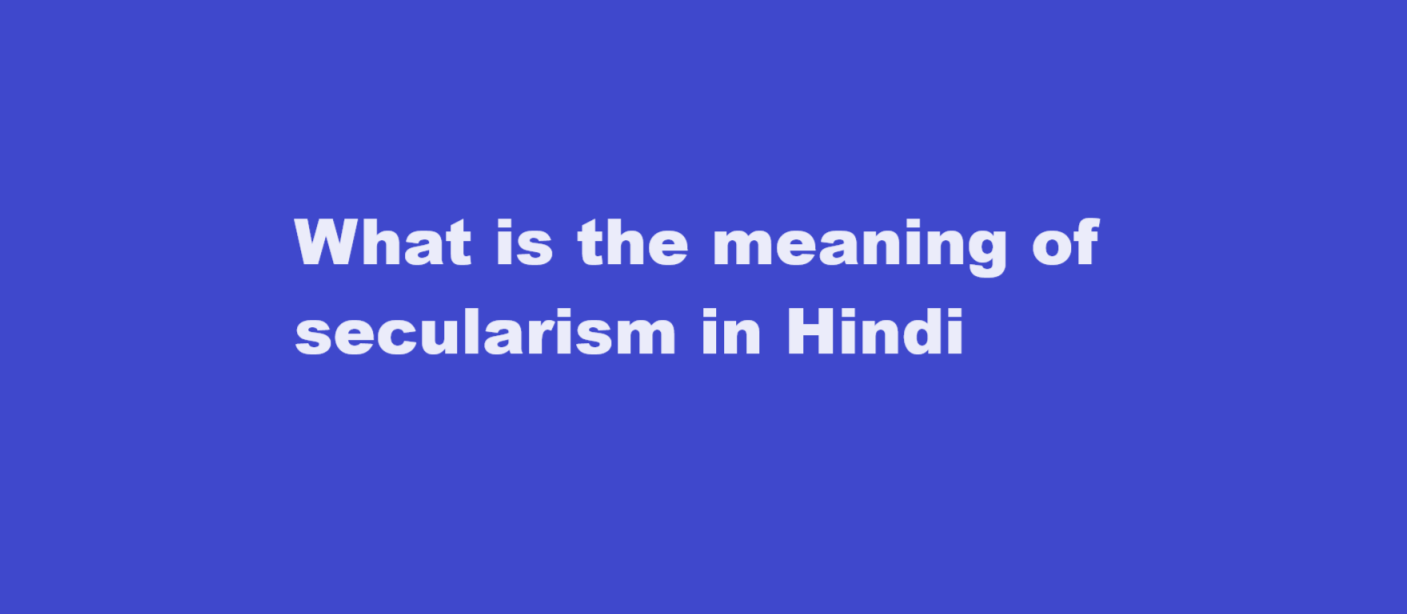 Secularism को हिंदी में क्या कहते हैं? ( What is the meaning of secularism in Hindi? )