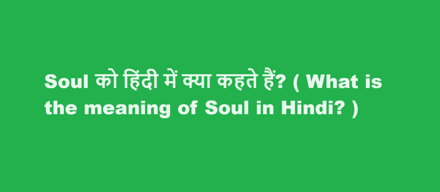 soul meaning in hindi