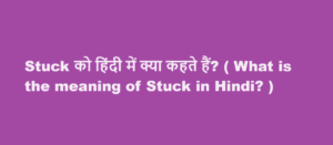 What is the meaning of Stuck in Hindi