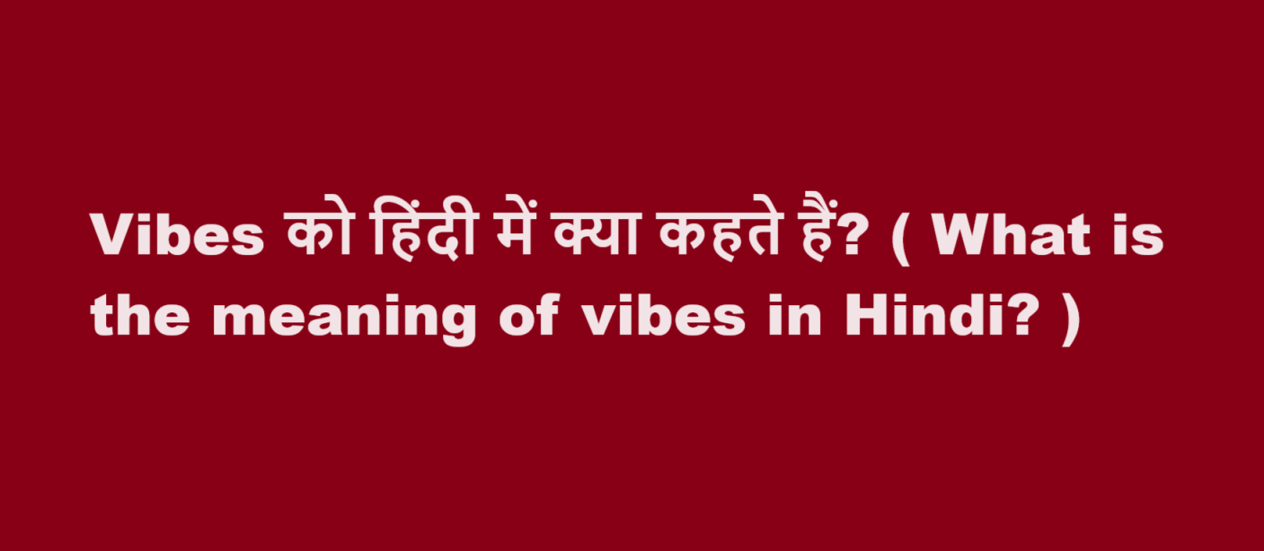 Vibes को हिंदी में क्या कहते हैं? ( What is the meaning of vibes in Hindi? )