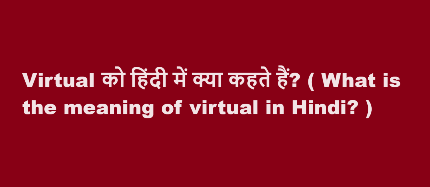 virtual meaning in hindi