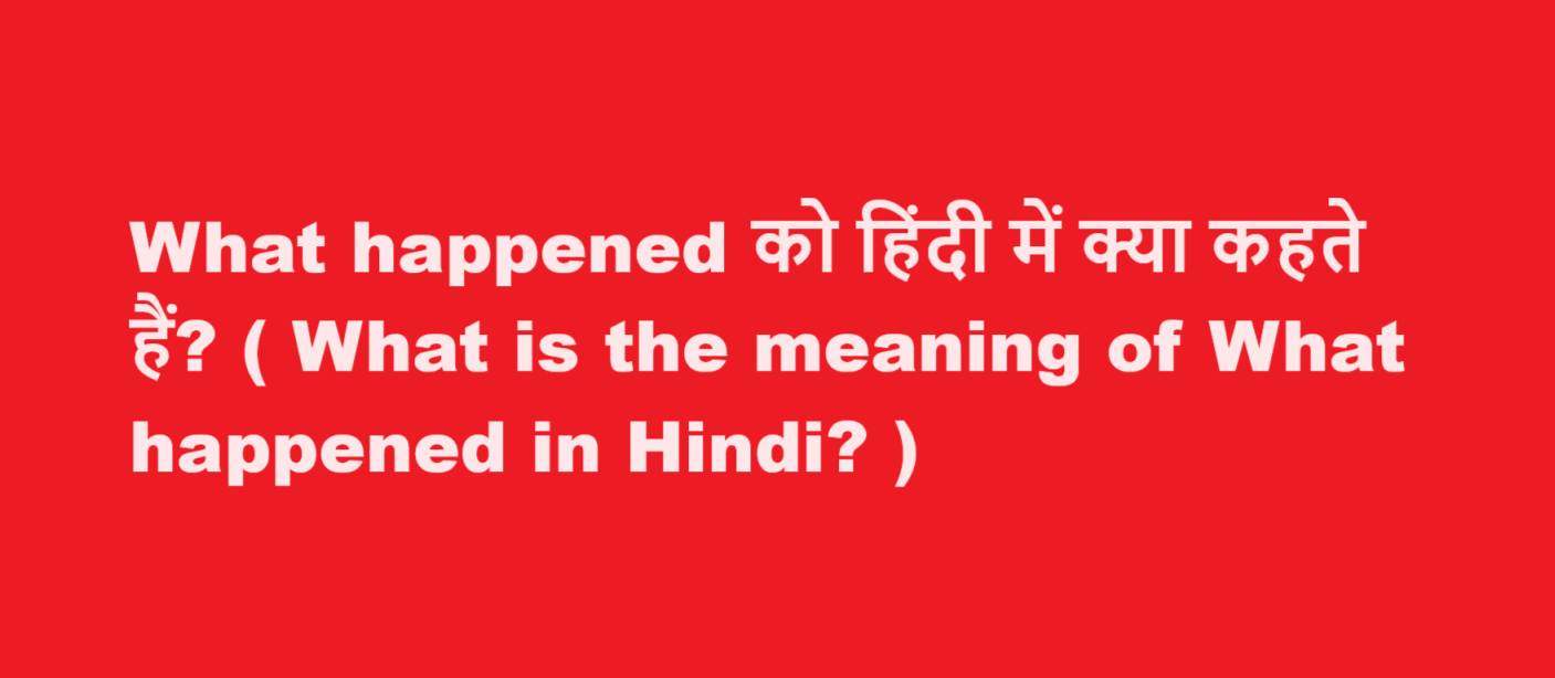 what happened meaning in hindi