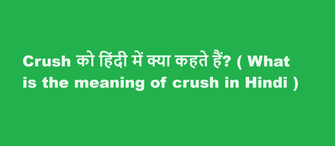 what is the meaning of crush in hindi