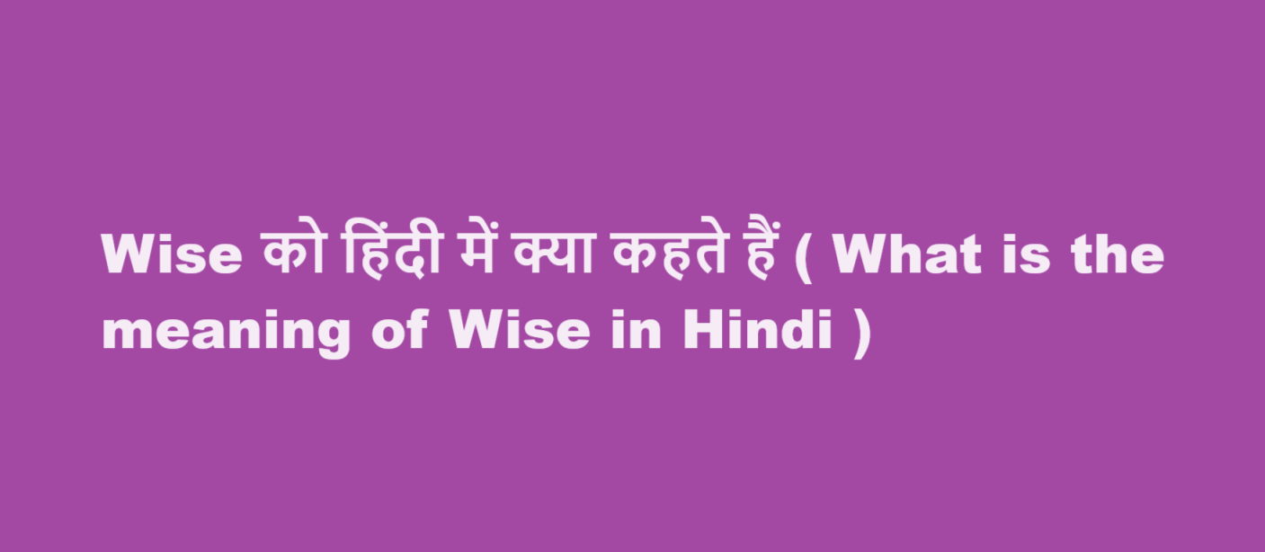 wise meaning in hindi