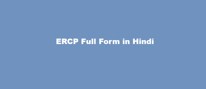 ERCP Full Form in Hindi