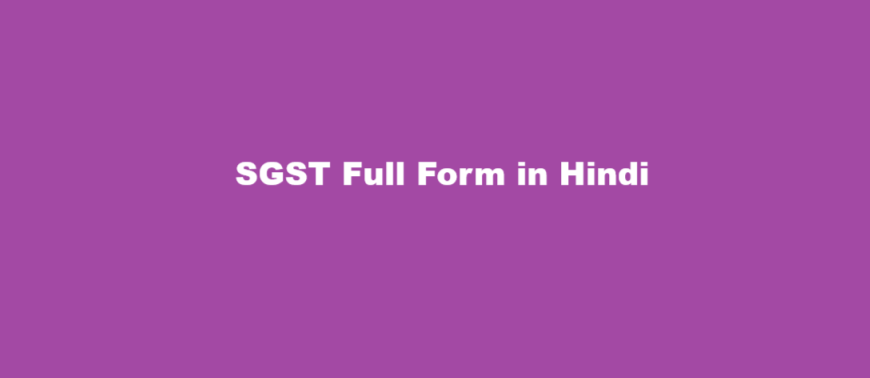 SGST Full Form in Hindi