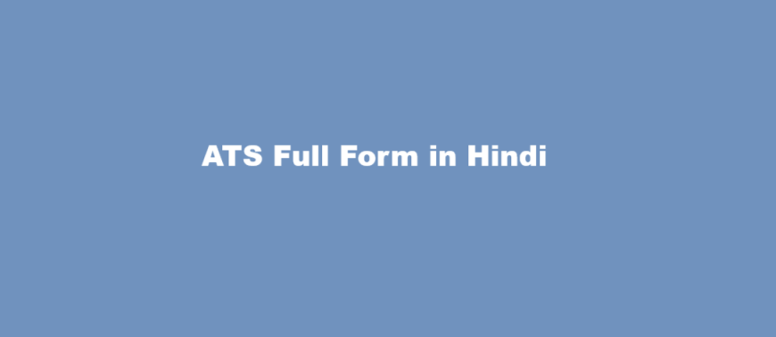 ATS Full Form in Hindi एटीएस की फुल फॉर्म क्या है?