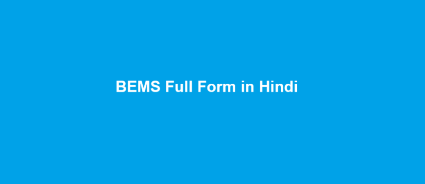 bems full form in hindi