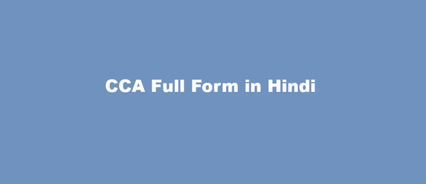 cca full form in hindi