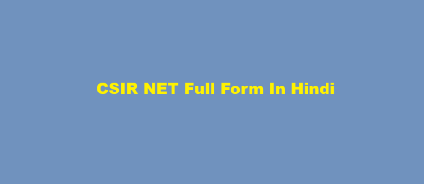 csir net full form in hindi